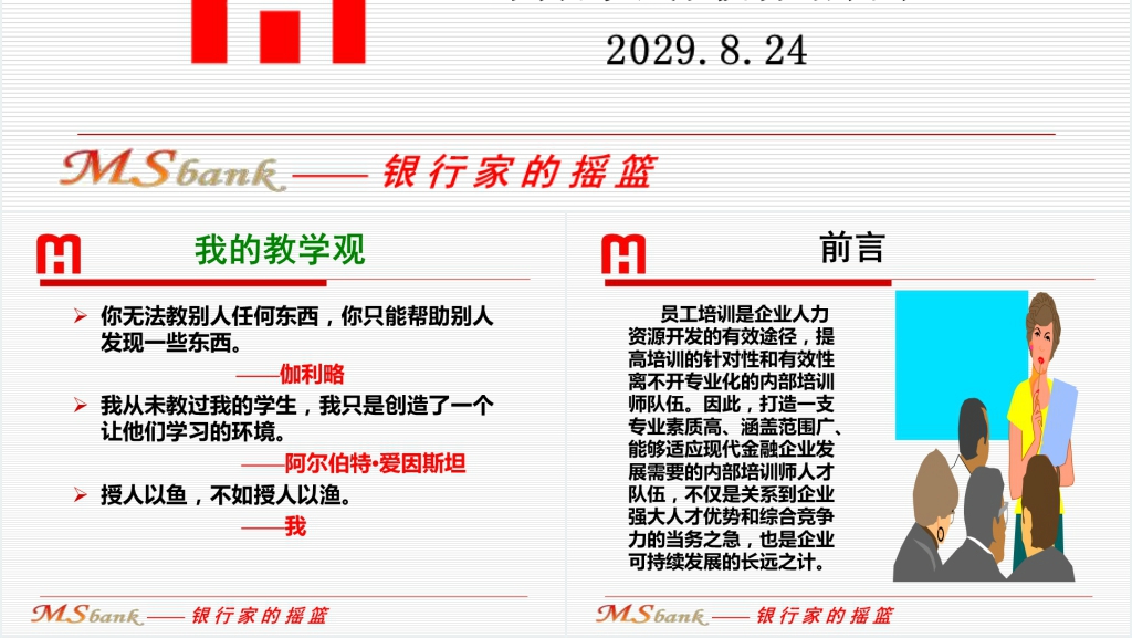 银行内训师培训课程PPT课件 银行内训师培训课程PPT课件