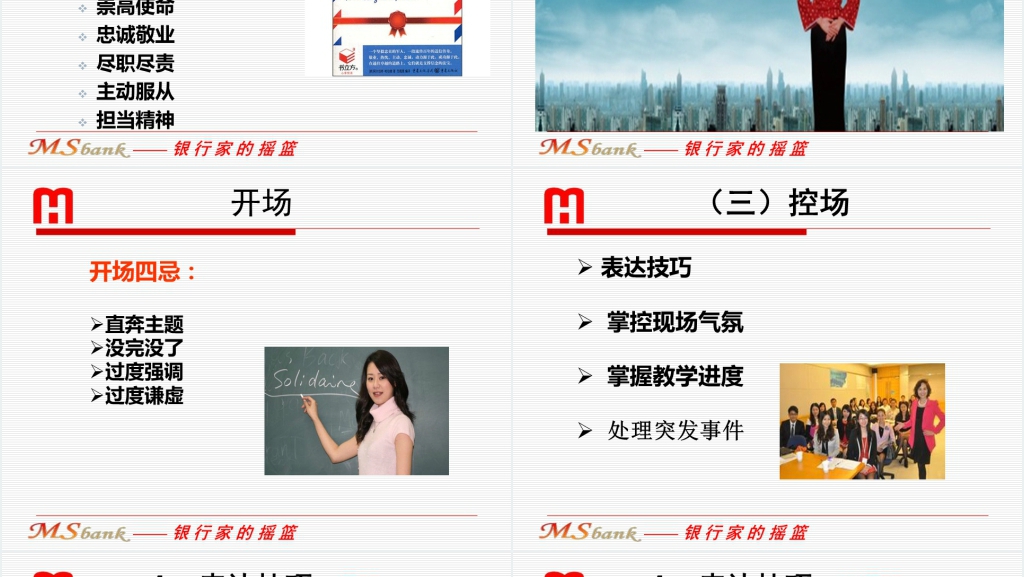 银行内训师培训课程PPT课件 银行内训师培训课程PPT课件
