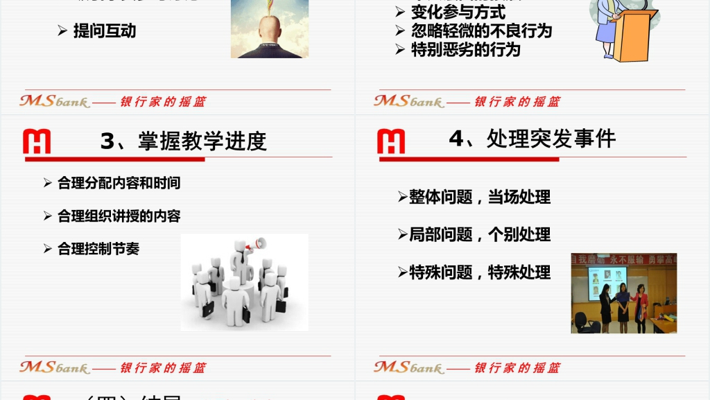 银行内训师培训课程PPT课件 银行内训师培训课程PPT课件