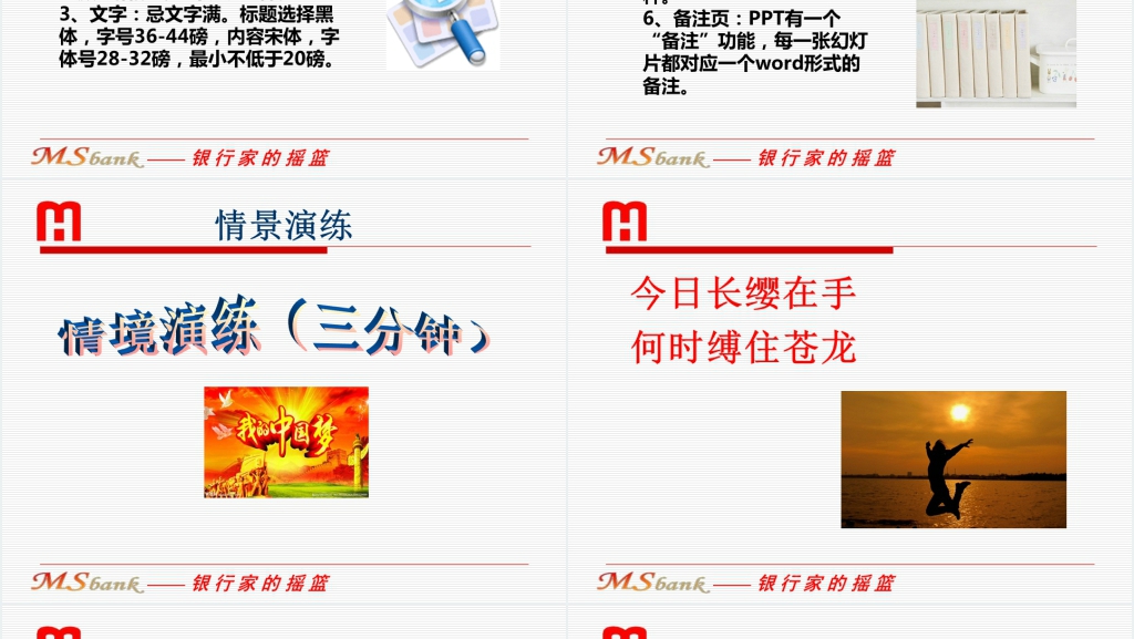 银行内训师培训课程PPT课件 银行内训师培训课程PPT课件