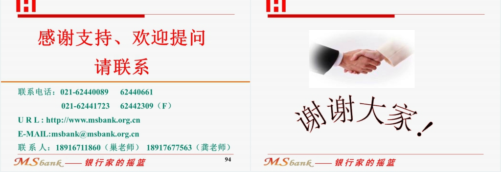 银行内训师培训课程PPT课件 银行内训师培训课程PPT课件