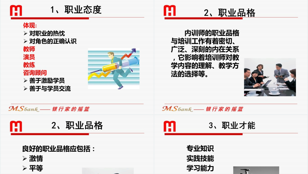 银行内训师培训课程PPT课件 银行内训师培训课程PPT课件