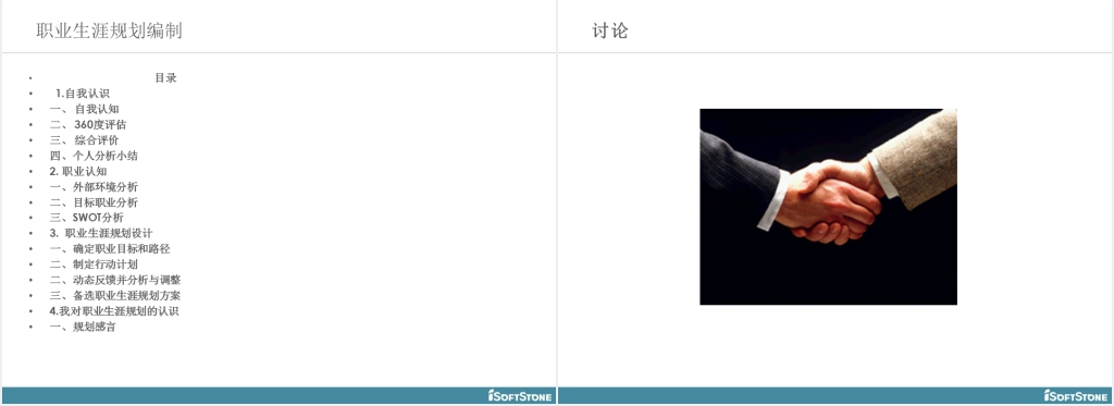 软件工程师(程序员)职业规划PPT范文 软件工程师(程序员)职业规划PPT范文