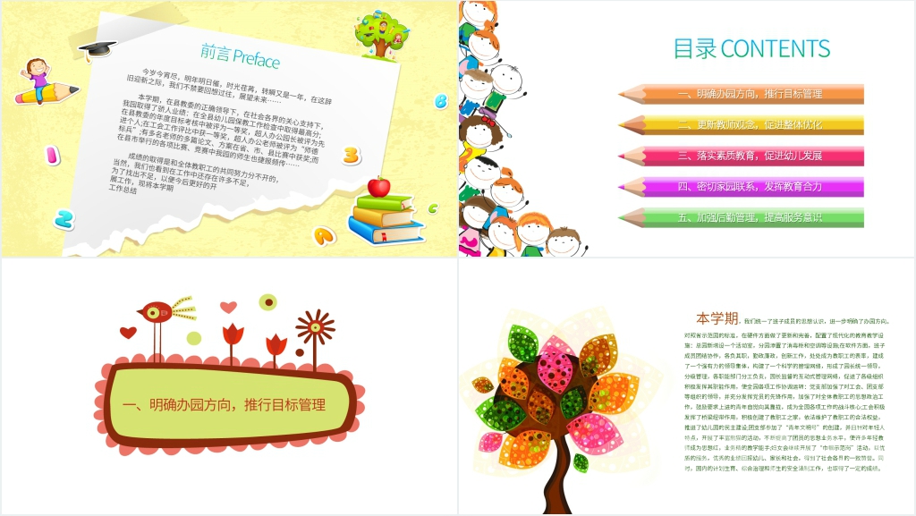 幼儿园老师个人工作总结PPT范文 幼儿园老师个人工作总结PPT范文