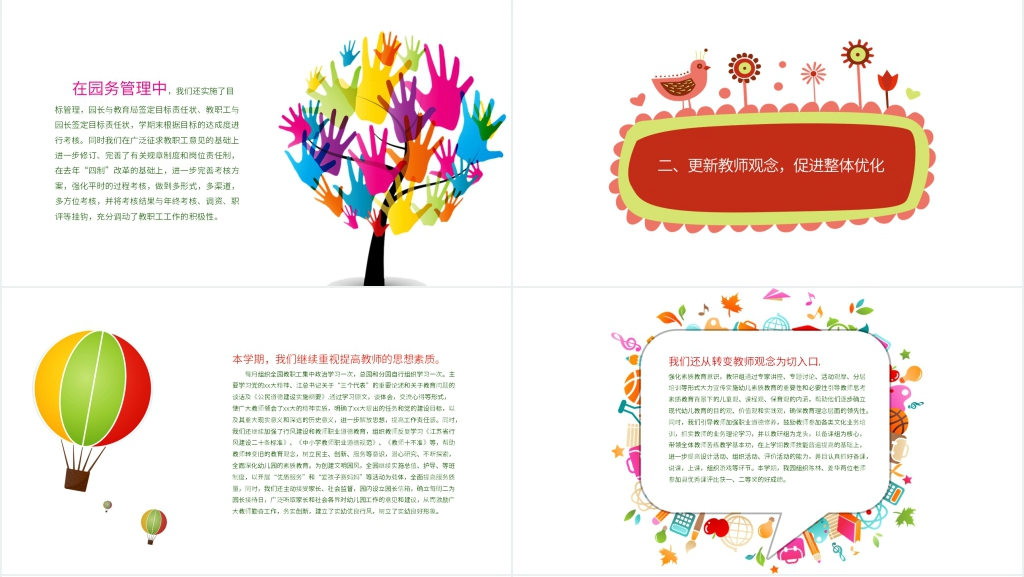 幼儿园老师个人工作总结PPT范文 幼儿园老师个人工作总结PPT范文