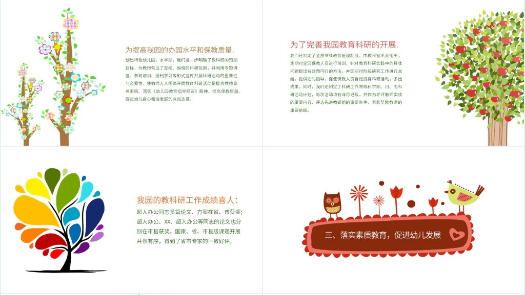 幼儿园老师个人工作总结PPT范文 幼儿园老师个人工作总结PPT范文