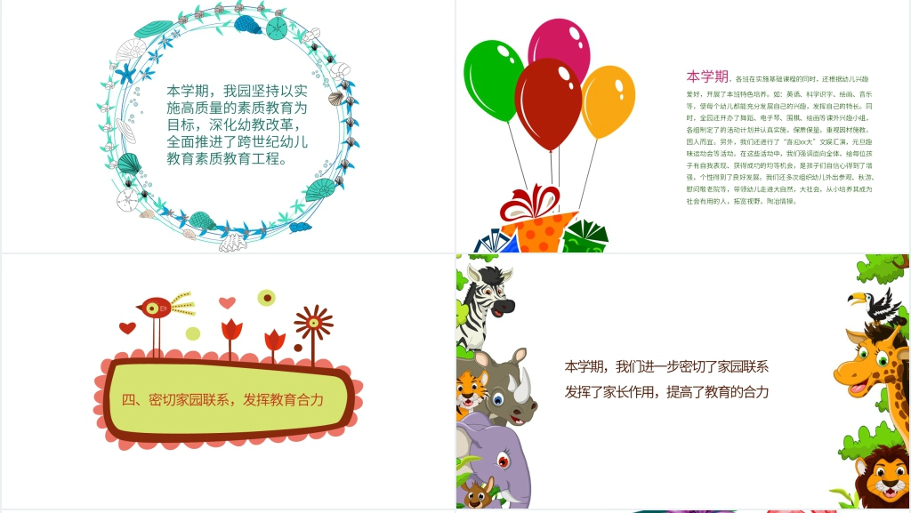 幼儿园老师个人工作总结PPT范文 幼儿园老师个人工作总结PPT范文