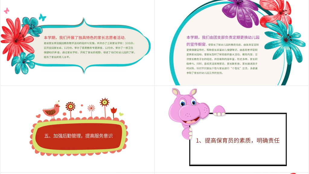 幼儿园老师个人工作总结PPT范文 幼儿园老师个人工作总结PPT范文