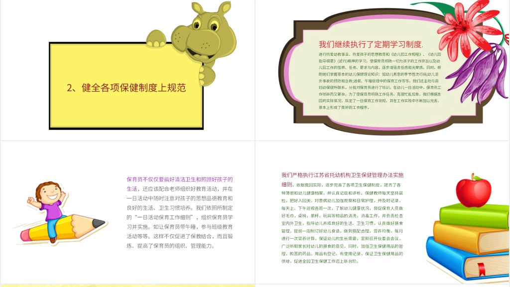 幼儿园老师个人工作总结PPT范文 幼儿园老师个人工作总结PPT范文