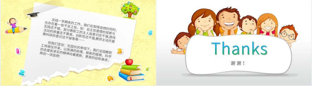 幼儿园老师个人工作总结PPT范文 幼儿园老师个人工作总结PPT范文