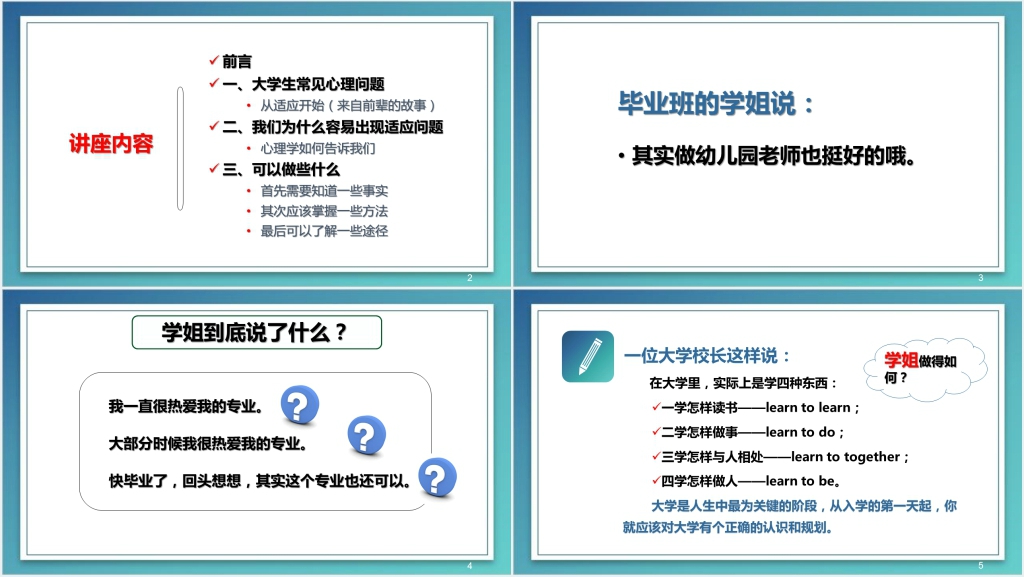 大学生新生心理适应性教育讲座PPT模板 大学生新生心理适应性教育讲座PPT模板