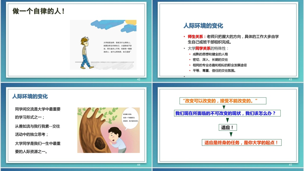 大学生新生心理适应性教育讲座PPT模板 大学生新生心理适应性教育讲座PPT模板
