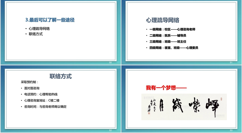 大学生新生心理适应性教育讲座PPT模板 大学生新生心理适应性教育讲座PPT模板