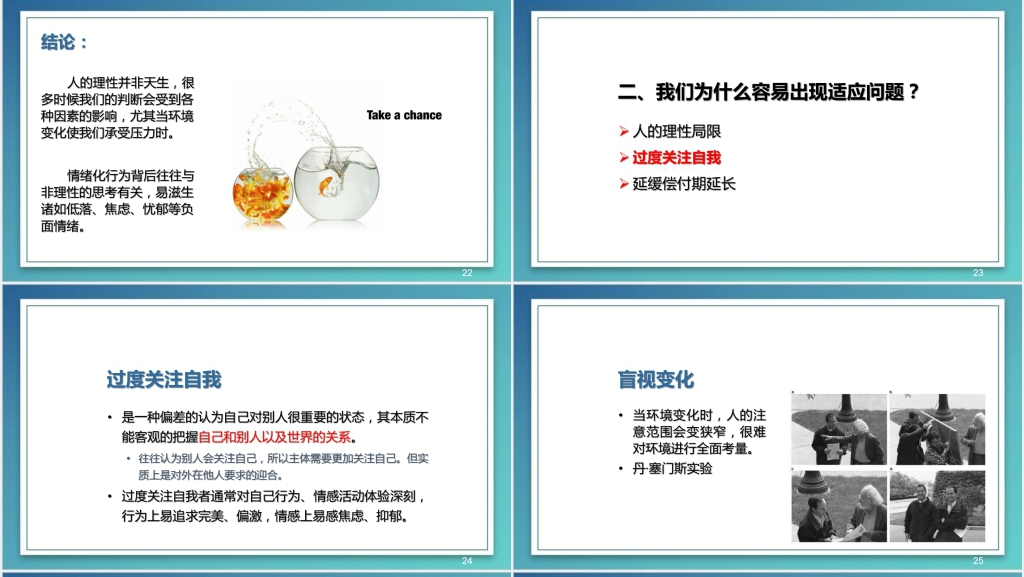 大学生新生心理适应性教育讲座PPT模板 大学生新生心理适应性教育讲座PPT模板