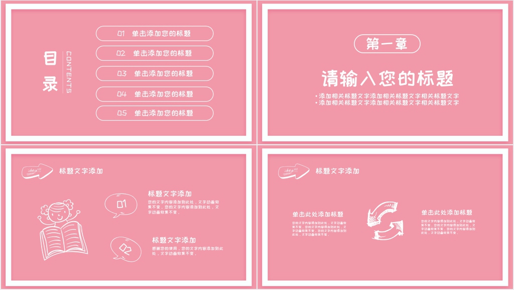 初中生老师您辛苦了教师节快乐PPT模板