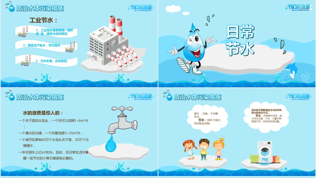 节约用水从我做起班队活动PPT课件 节约用水从我做起班队活动PPT课件