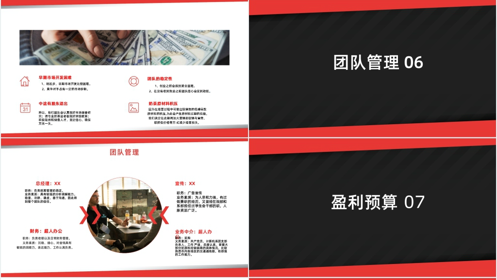 校园奶茶店创业计划书PPT范文 校园奶茶店创业计划书PPT范文