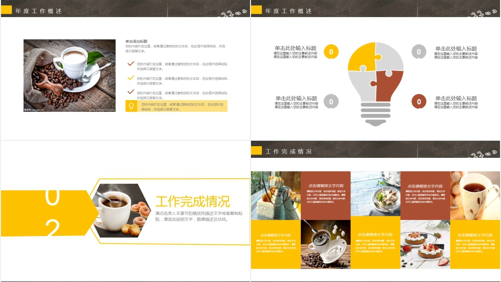 奶茶店年度工作完成度总结PPT模板 奶茶店年度工作完成度总结PPT模板