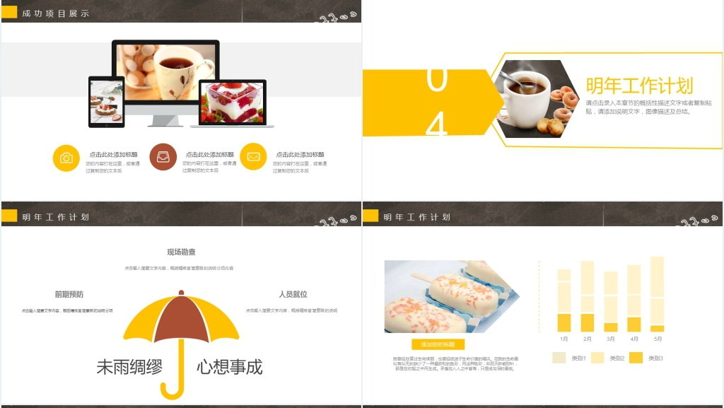 奶茶店年度工作完成度总结PPT模板 奶茶店年度工作完成度总结PPT模板