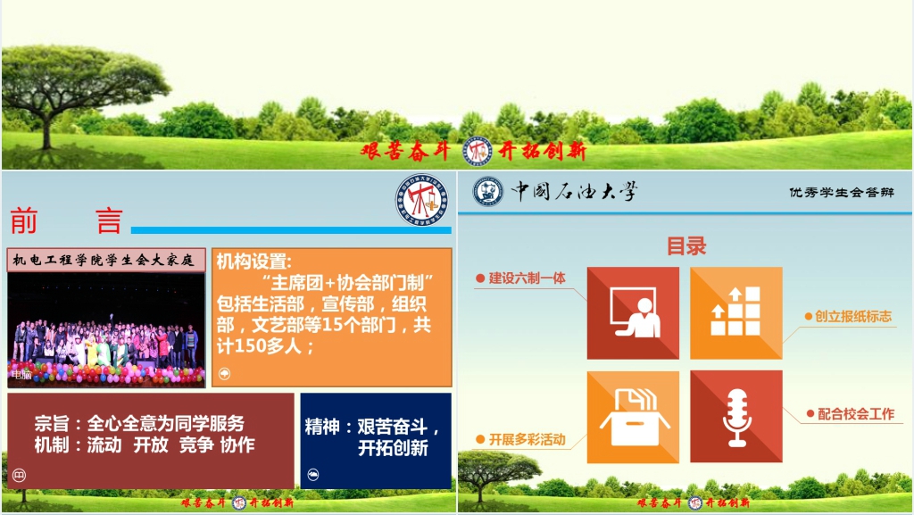 机电工程学院学生会答辩演讲稿PPT模板 机电工程学院学生会答辩演讲稿PPT模板