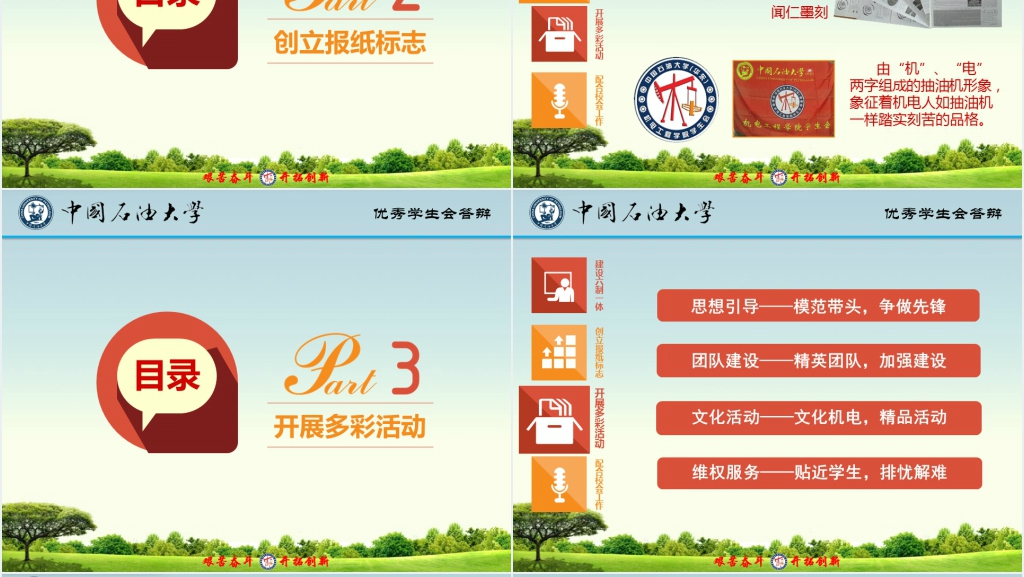 机电工程学院学生会答辩演讲稿PPT模板 机电工程学院学生会答辩演讲稿PPT模板