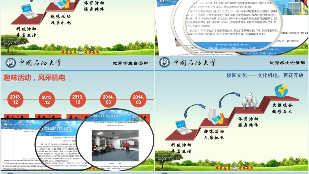 机电工程学院学生会答辩演讲稿PPT模板 机电工程学院学生会答辩演讲稿PPT模板