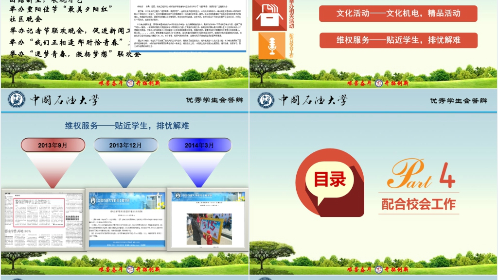 机电工程学院学生会答辩演讲稿PPT模板 机电工程学院学生会答辩演讲稿PPT模板