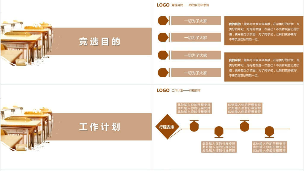 简约学生竞选班干部自我介绍通用PPT模板 简约学生竞选班干部自我介绍通用PPT模板