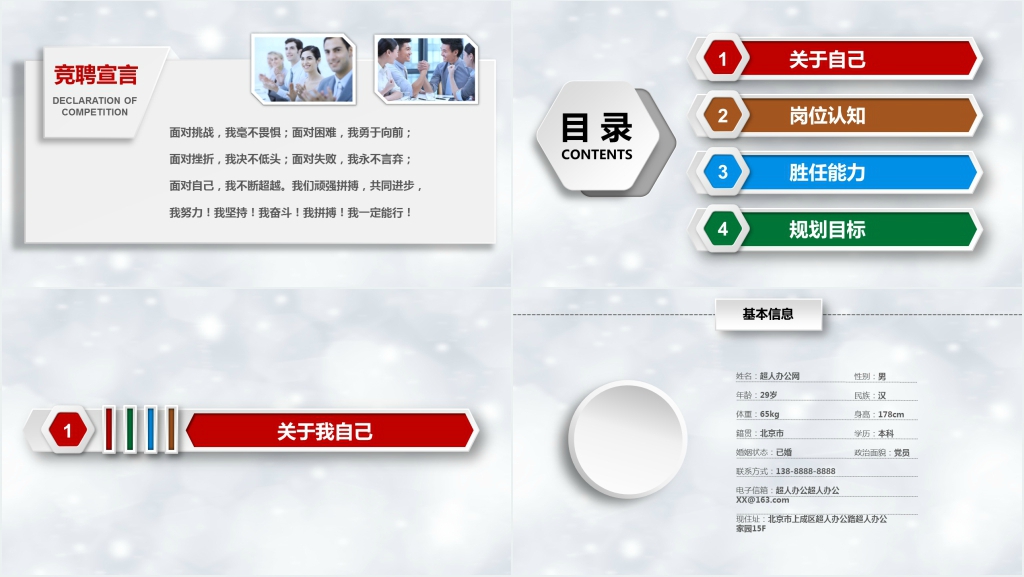 本科应届毕业生竞聘演讲稿PPT模板 本科应届毕业生竞聘演讲稿PPT模板