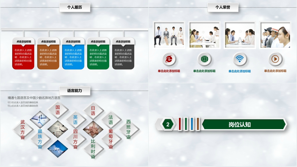 本科应届毕业生竞聘演讲稿PPT模板 本科应届毕业生竞聘演讲稿PPT模板