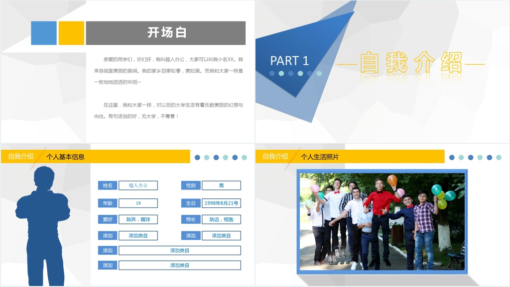 大气简约大学新生竞选班干部PPT模板 大气简约大学新生竞选班干部PPT模板