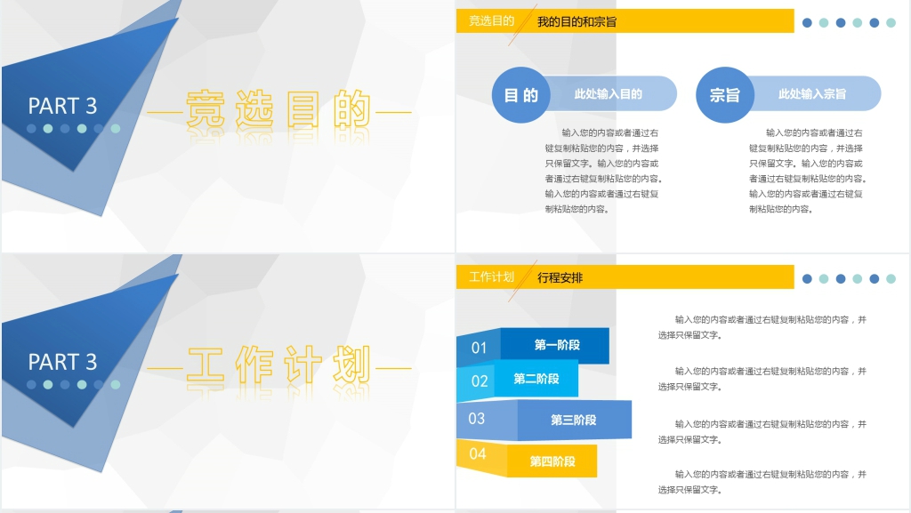 大气简约大学新生竞选班干部PPT模板 大气简约大学新生竞选班干部PPT模板