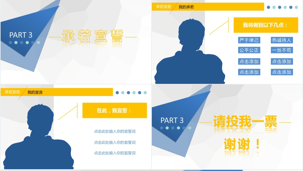 大气简约大学新生竞选班干部PPT模板 大气简约大学新生竞选班干部PPT模板