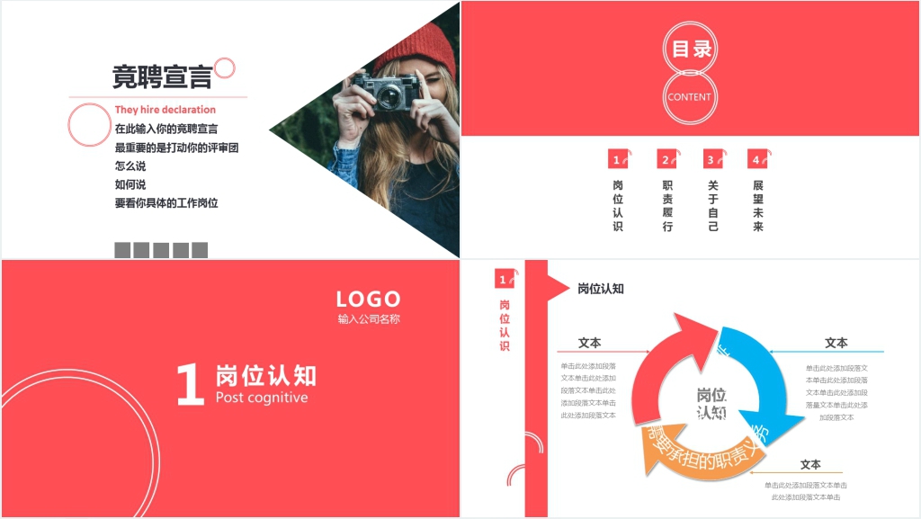 清新淡雅风竞聘竞选通用PPT模板