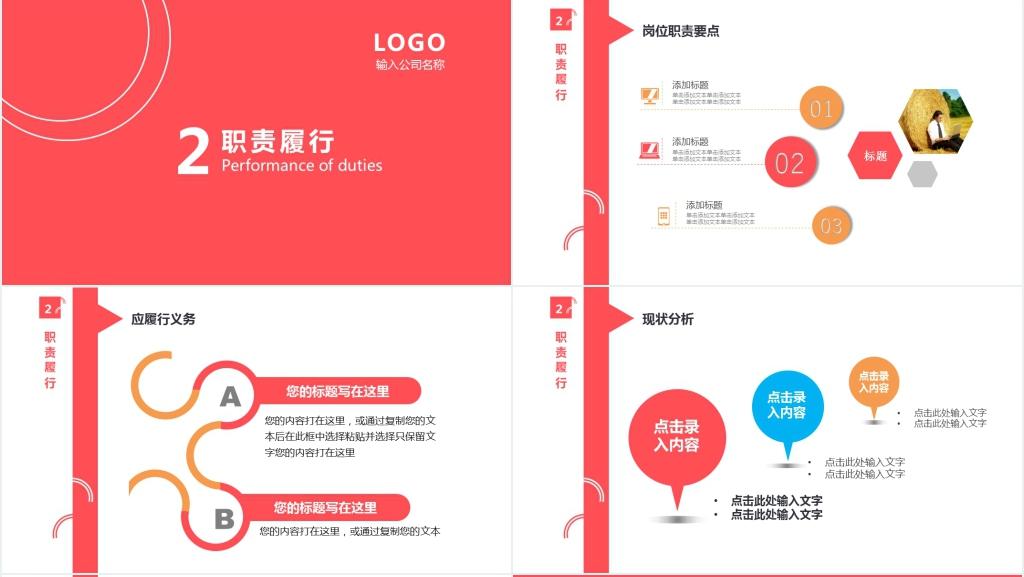 清新淡雅风竞聘竞选通用PPT模板