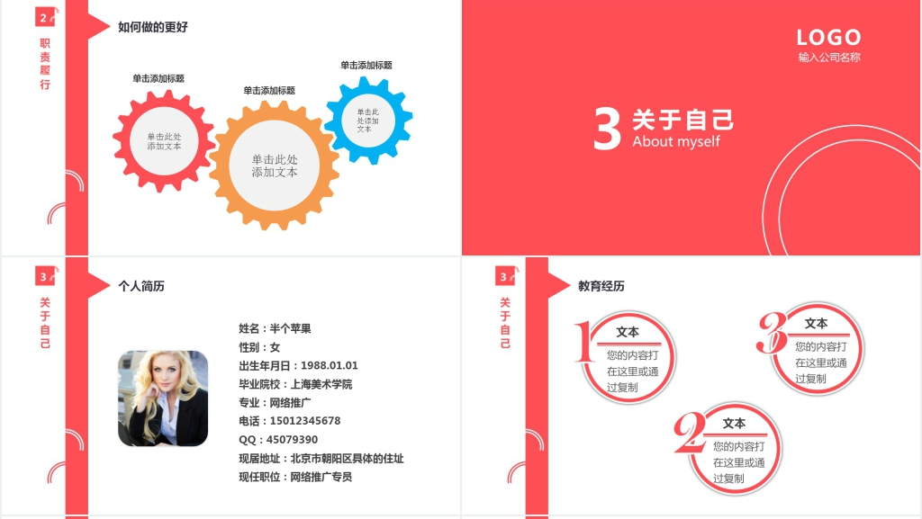 清新淡雅风竞聘竞选通用PPT模板