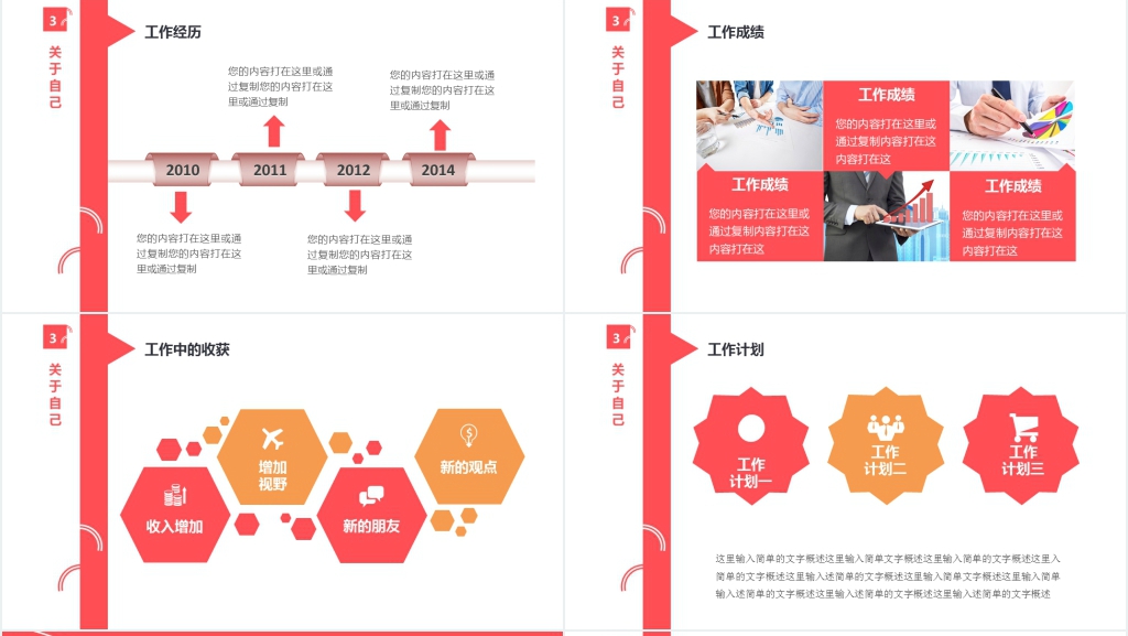 清新淡雅风竞聘竞选通用PPT模板