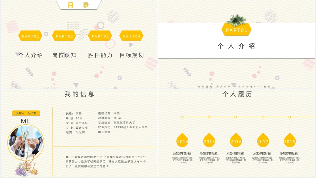 黄色创意大学生个人岗位竞聘PPT模板 黄色创意大学生个人岗位竞聘PPT模板