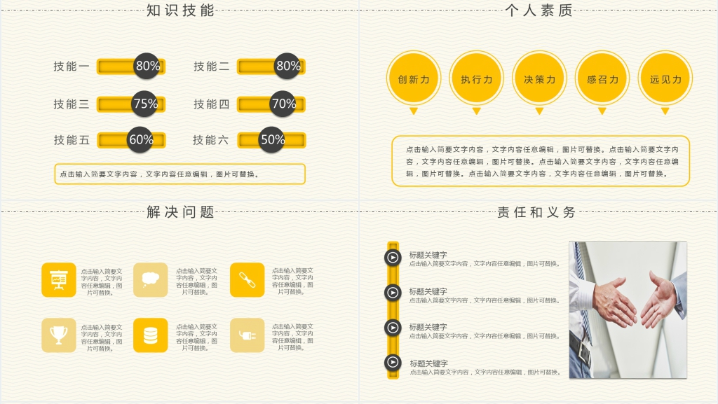 黄色创意大学生个人岗位竞聘PPT模板 黄色创意大学生个人岗位竞聘PPT模板
