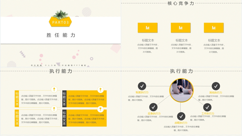 黄色创意大学生个人岗位竞聘PPT模板 黄色创意大学生个人岗位竞聘PPT模板