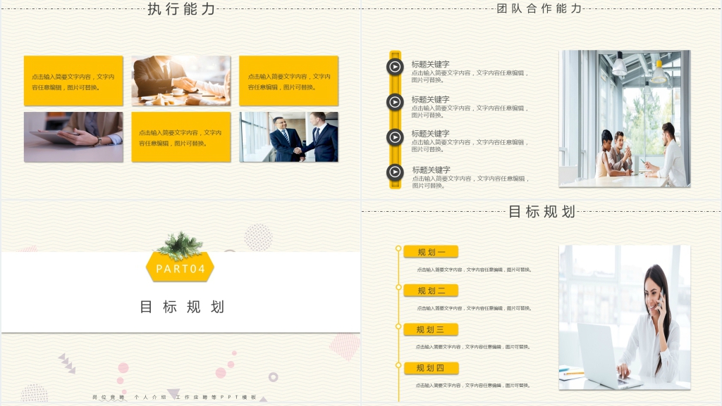 黄色创意大学生个人岗位竞聘PPT模板 黄色创意大学生个人岗位竞聘PPT模板