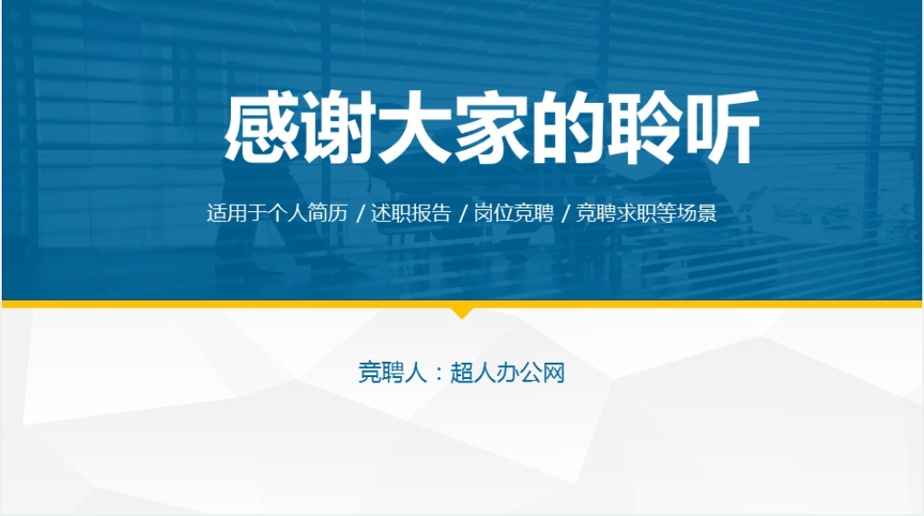 蓝白简约风工程项目经理竞聘PPT模板 蓝白简约风工程项目经理竞聘PPT模板