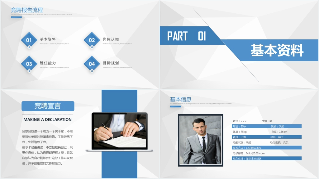 经典部门组长岗位竞选报告PPT模板