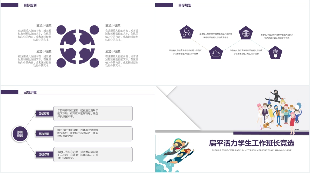 扁平化大学副班长竞选演讲稿PPT模板 扁平化大学副班长竞选演讲稿PPT模板