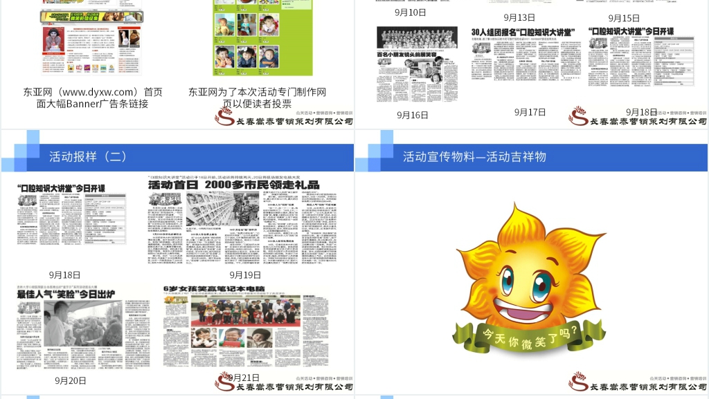 医院全国爱牙日公益活动结案报告PPT范文 医院全国爱牙日公益活动结案报告PPT范文