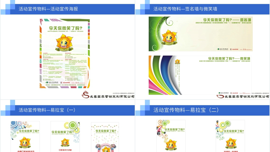 医院全国爱牙日公益活动结案报告PPT范文 医院全国爱牙日公益活动结案报告PPT范文