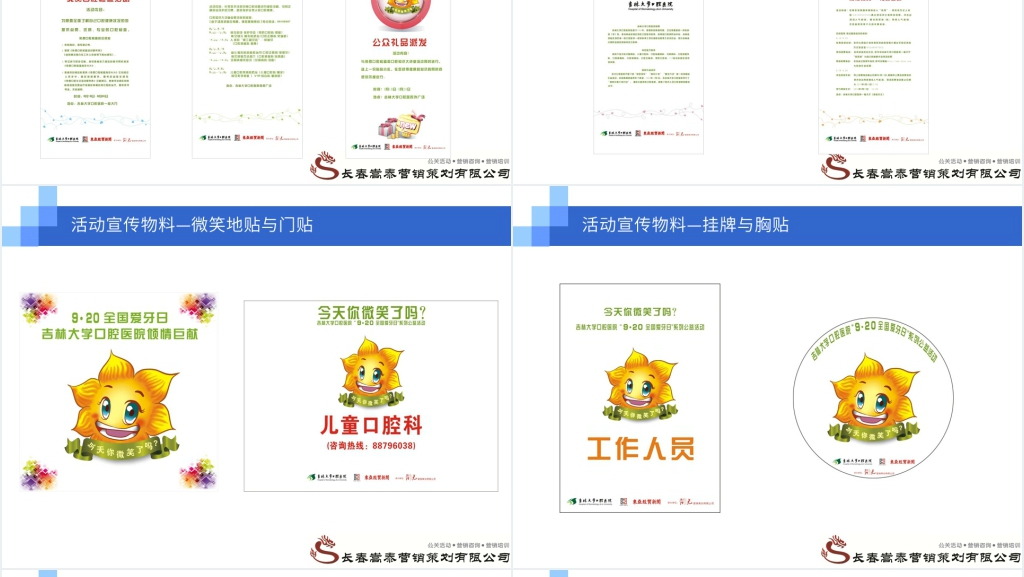 医院全国爱牙日公益活动结案报告PPT范文 医院全国爱牙日公益活动结案报告PPT范文