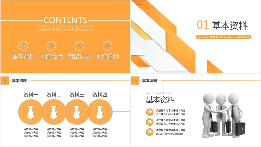 简约大气商务风个人岗位竞聘PPT模板