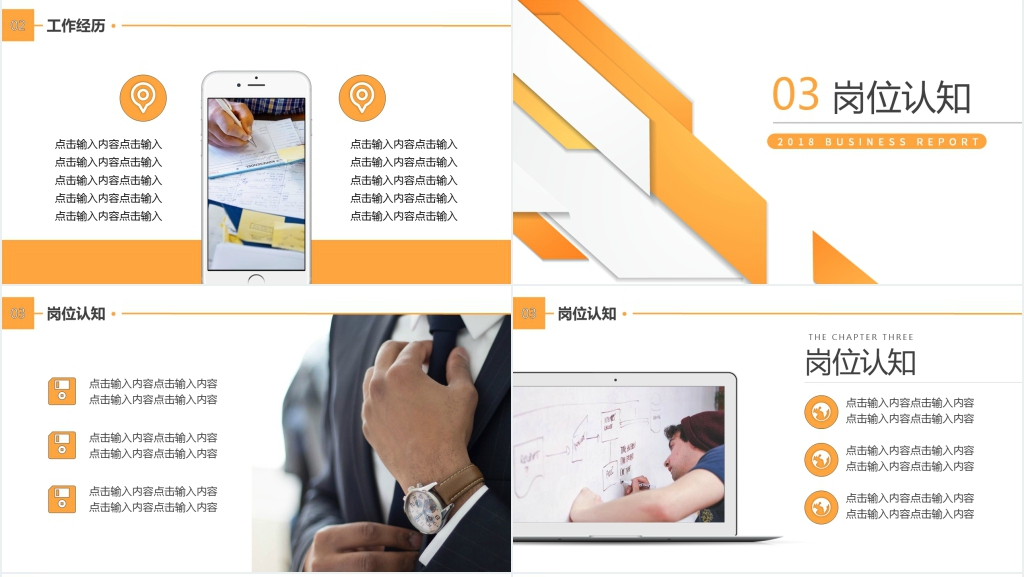 简约大气商务风个人岗位竞聘PPT模板