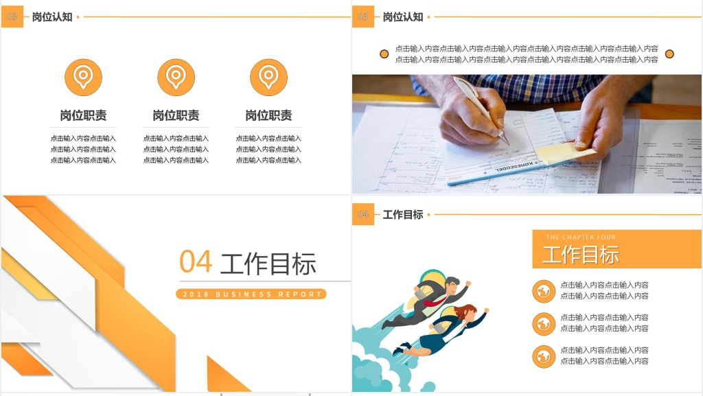 简约大气商务风个人岗位竞聘PPT模板